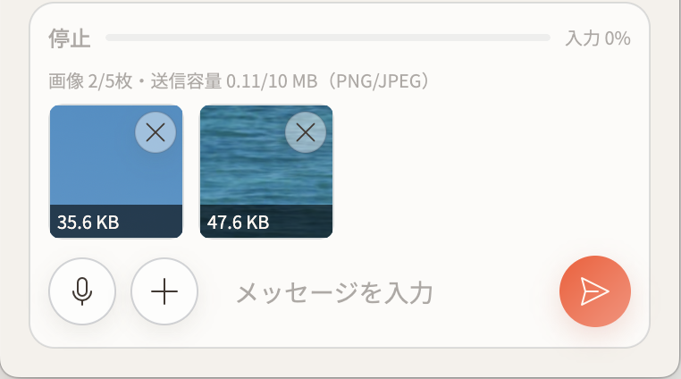 画像を添付したチャットウィンドウ
