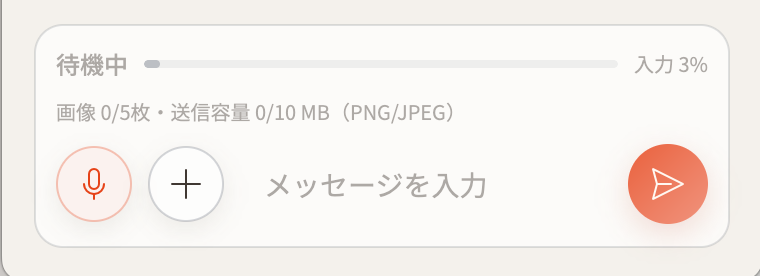 マイク入力中のチャットウィンドウ