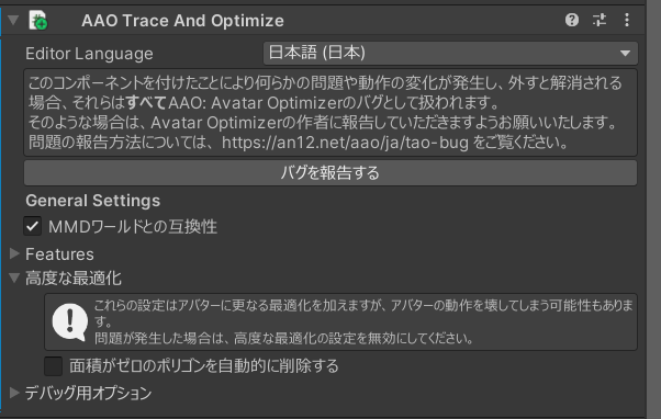 アバターのルートへAAO Trace and Optimizeコンポーネントを追加した画面