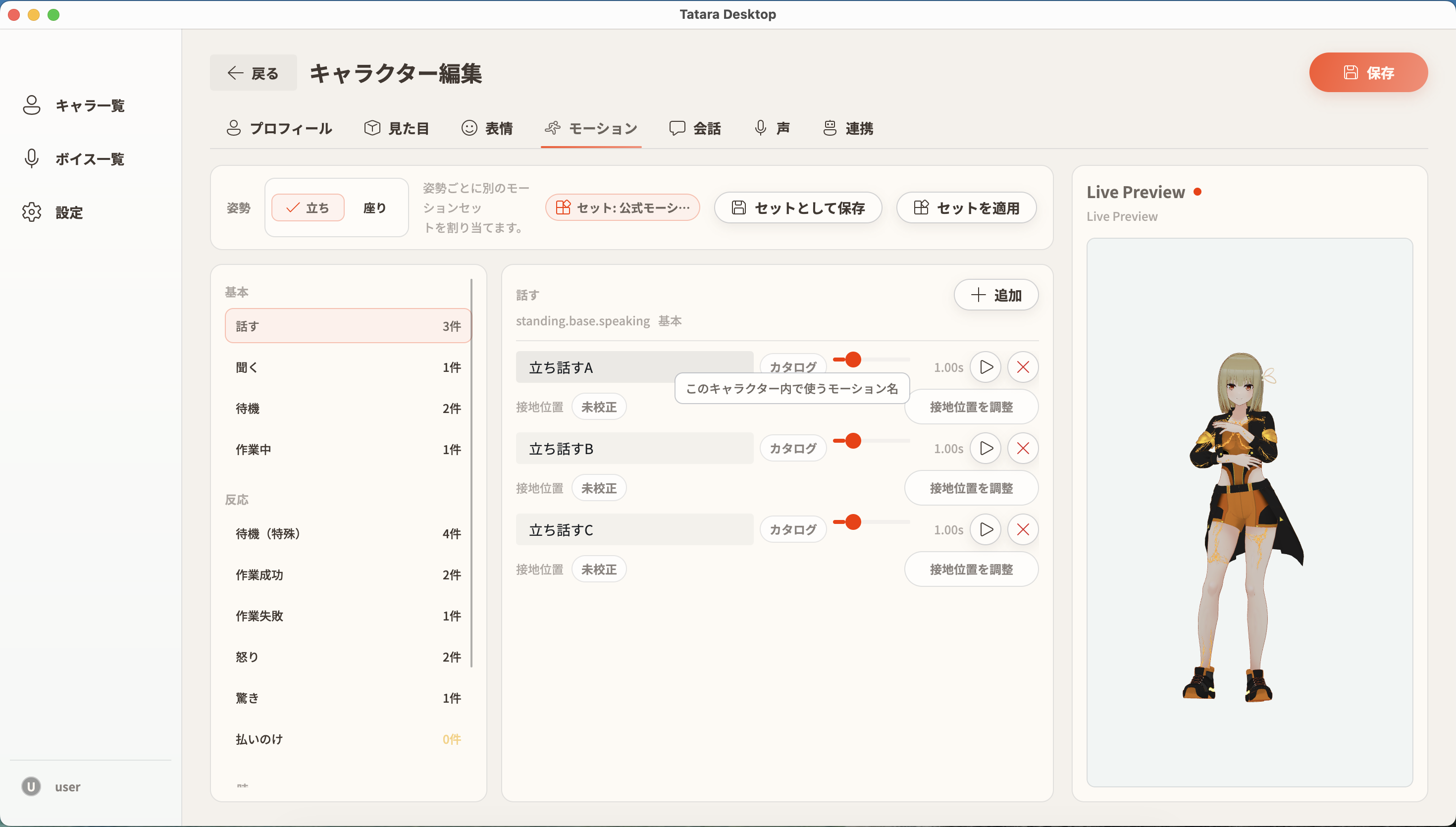 キャラクターのモーション設定