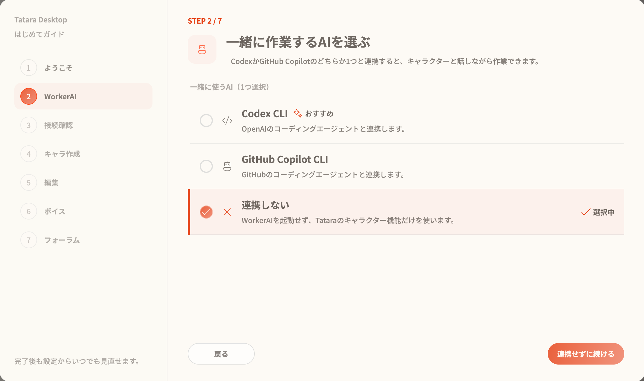 WorkerAIの選択画面